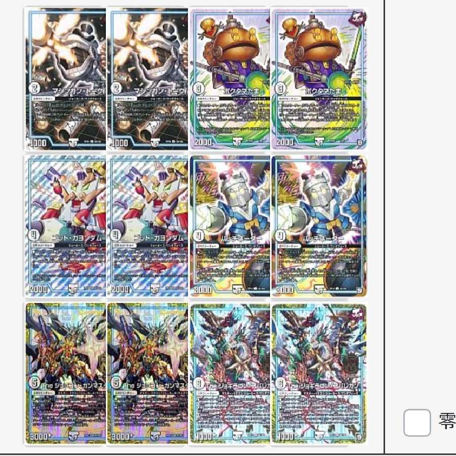 旅路ジョラゴン