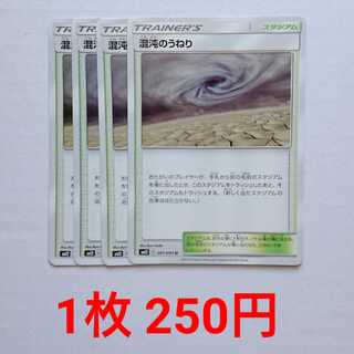 混沌のうねり 4枚 U 091/095 SM12 オルタージェネシス