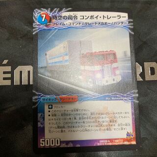 時空の司令 コンボイ・トレーラー｜司令官の覚醒者 コンボイ