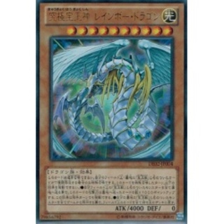 究極宝玉神 レインボー・ドラゴン レリーフ」の激安通販 | magi