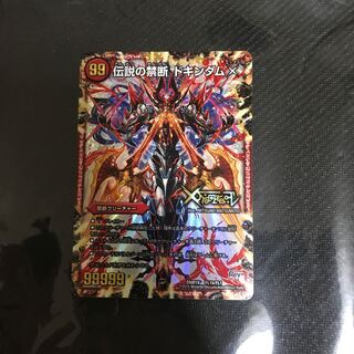 禁断 -封印されしX-｜伝説の禁断 ドキンダムX