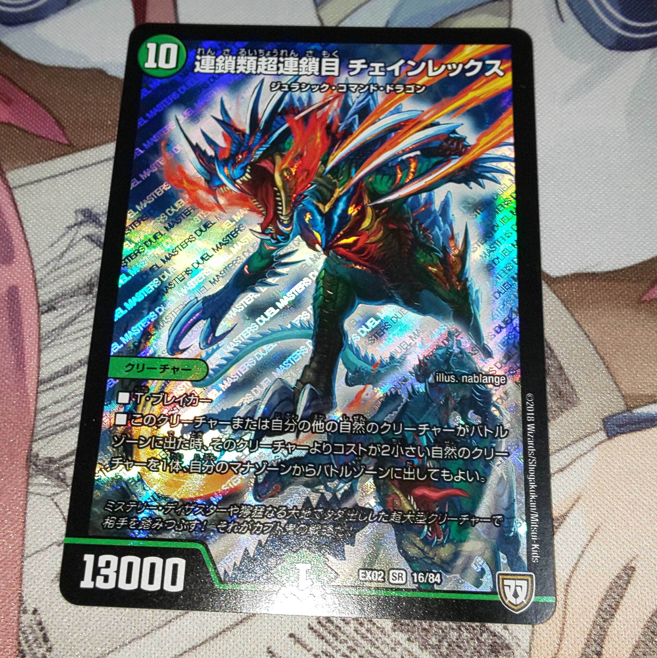 チェインレックス 1枚