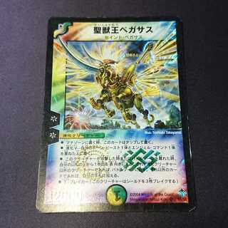 聖獣王ペガサス