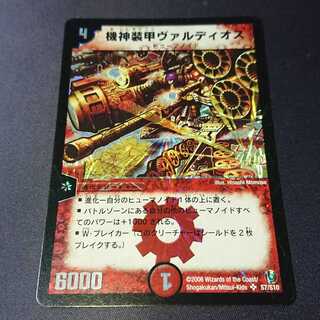 機神装甲ヴァルディオス