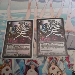 魔天降臨bbp2枚!