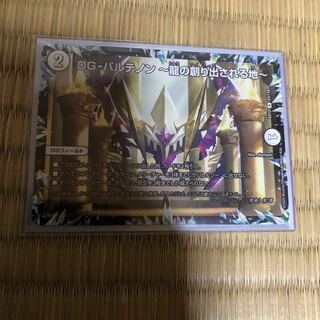 DG-パルテノン -龍の創り出される地- R