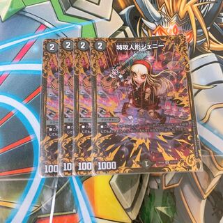 【 最安値 】特攻人形ジェニー