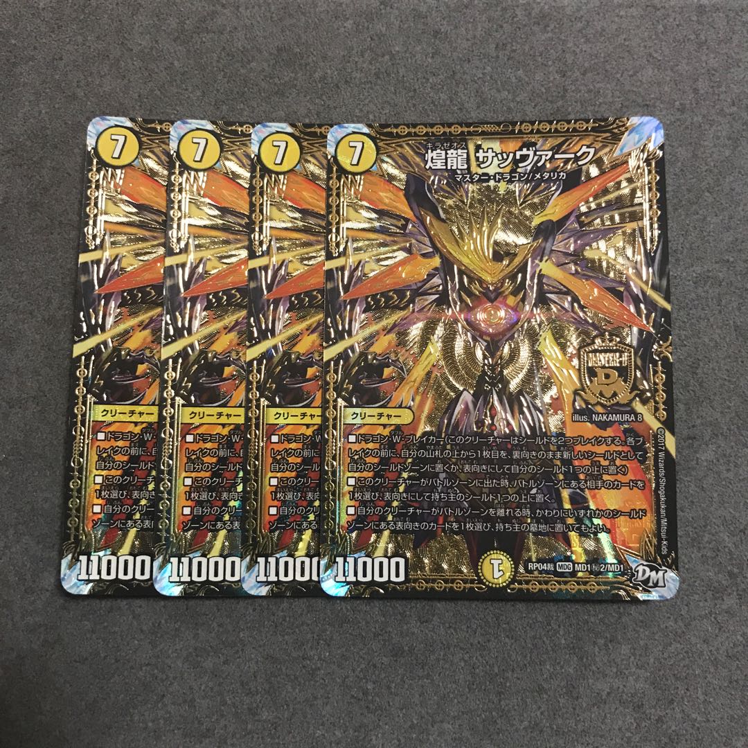 即日発送！煌龍サッヴァーク シークレット(シク) 4枚 【デュエマ】