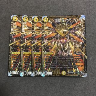 即日発送！煌龍サッヴァーク シークレット(シク) 4枚 【デュエマ】