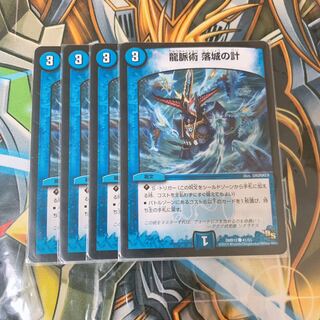 【 最安値 】龍脈術 落城の計 ①