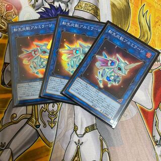 ◉転生炎獣アルミラージ SR 3枚セット