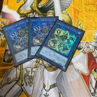 サクリファイス・アニマ SR 3枚セット