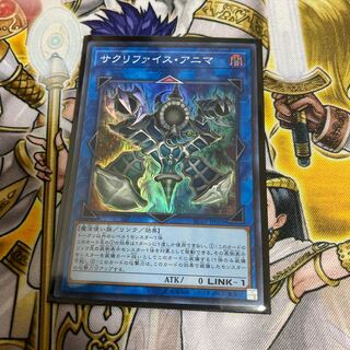 ◉サクリファイス・アニマ SR