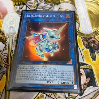 ◉転生炎獣アルミラージ SR