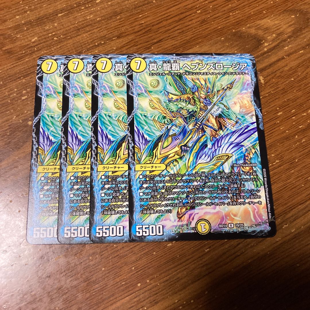 真・龍覇 ヘブンズロージア 4枚