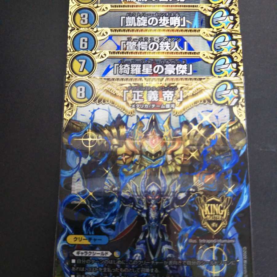 キャンペーン中）「正義帝」 SEセット