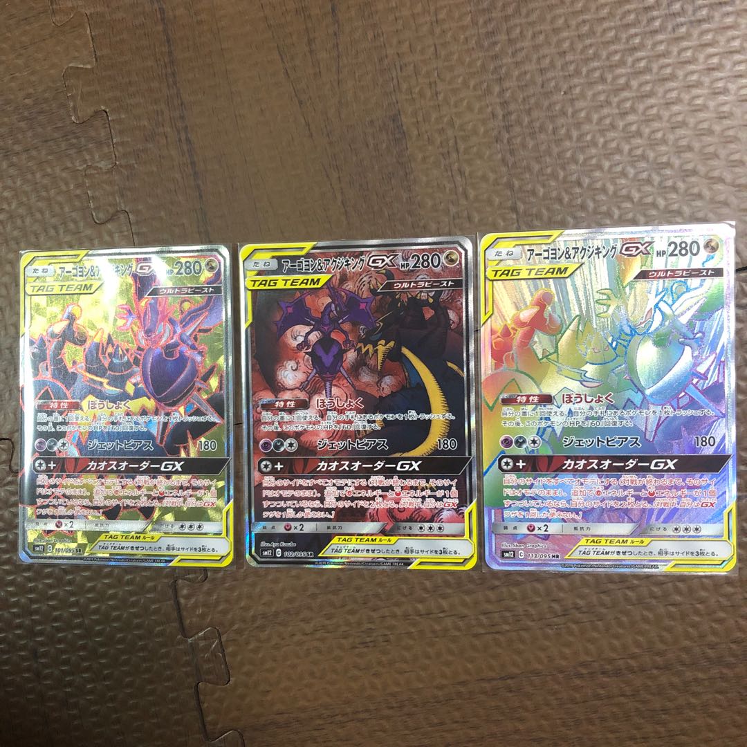 アーゴヨン＆アクジキングGX