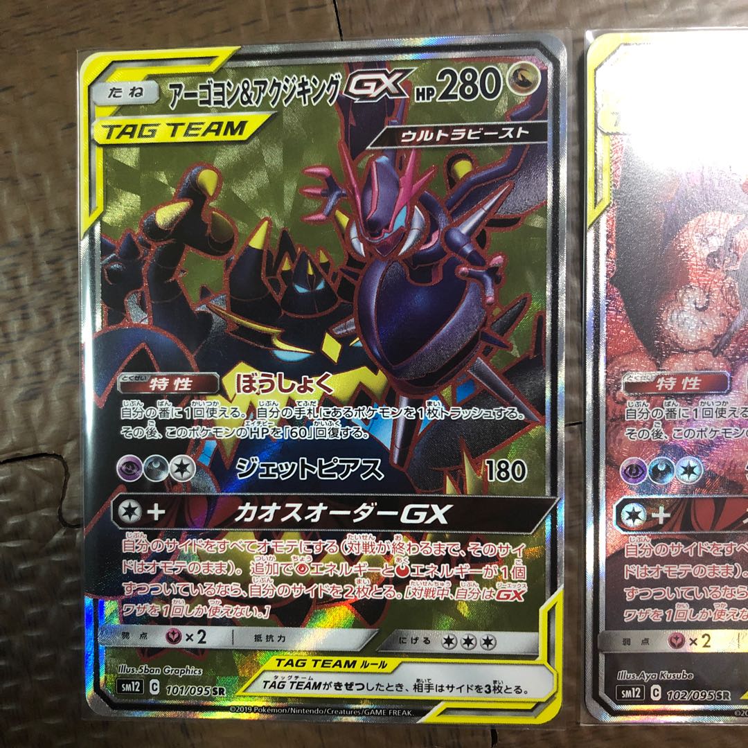 アーゴヨン＆アクジキングGX