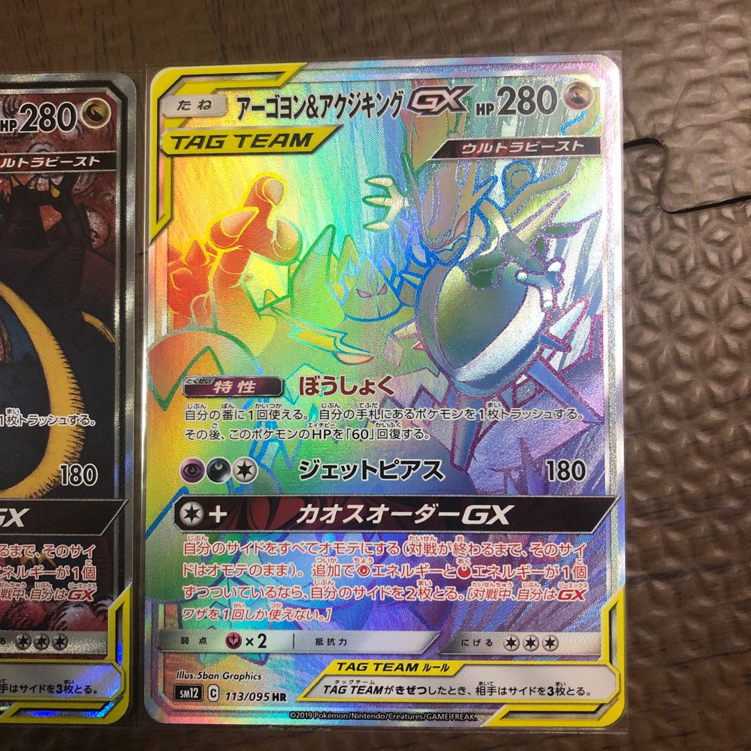 アーゴヨン＆アクジキングGX