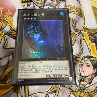 ◉深淵に潜む者 SR