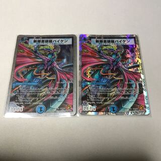 斬隠蒼頭龍バイケン　2枚