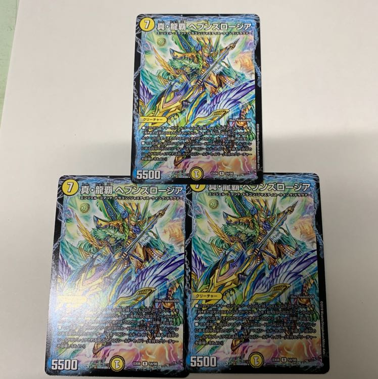 真龍覇ヘブンズロージア3枚セット