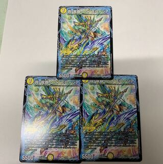 真龍覇ヘブンズロージア3枚セット