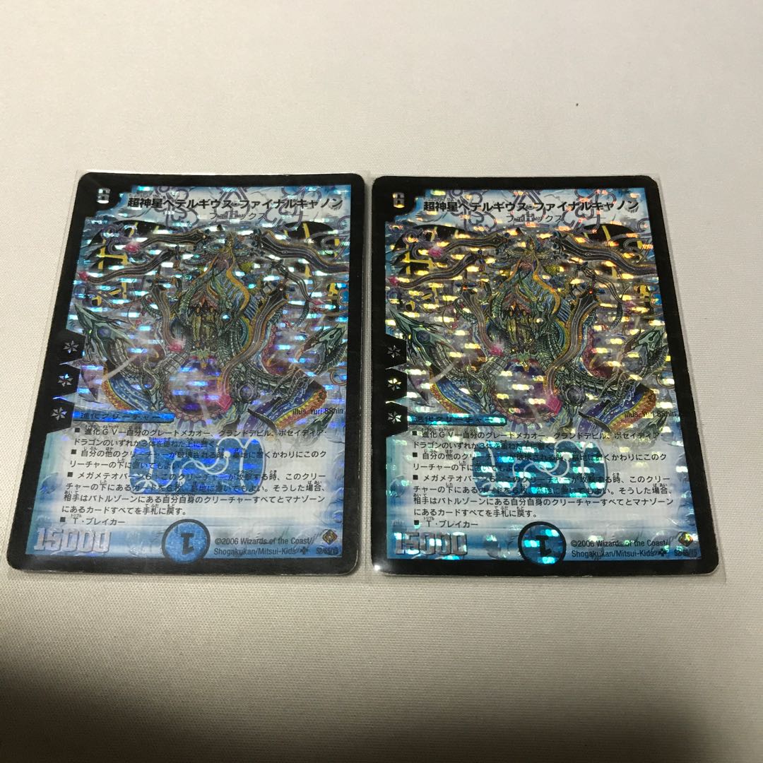 超神星ペテルギウス・ファイナルキャノン 2枚