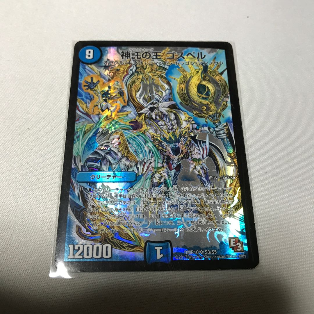 神託の王 ゴスペル