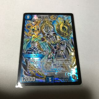 神託の王 ゴスペル