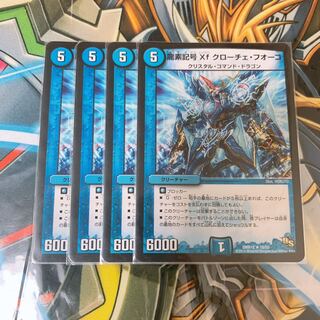 【 最安値 】龍素記号Xf クローチェ・フオーコ ①