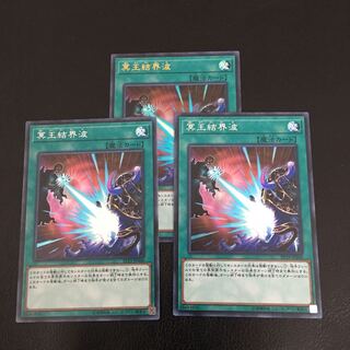 冥王結界波 シク2 ウル1