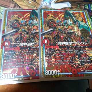 “魔神轟怒”ブランド