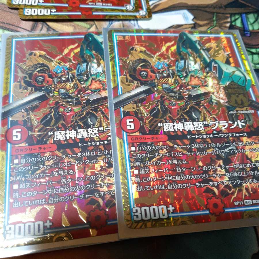 “魔神轟怒”ブランド