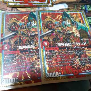 “魔神轟怒”ブランド