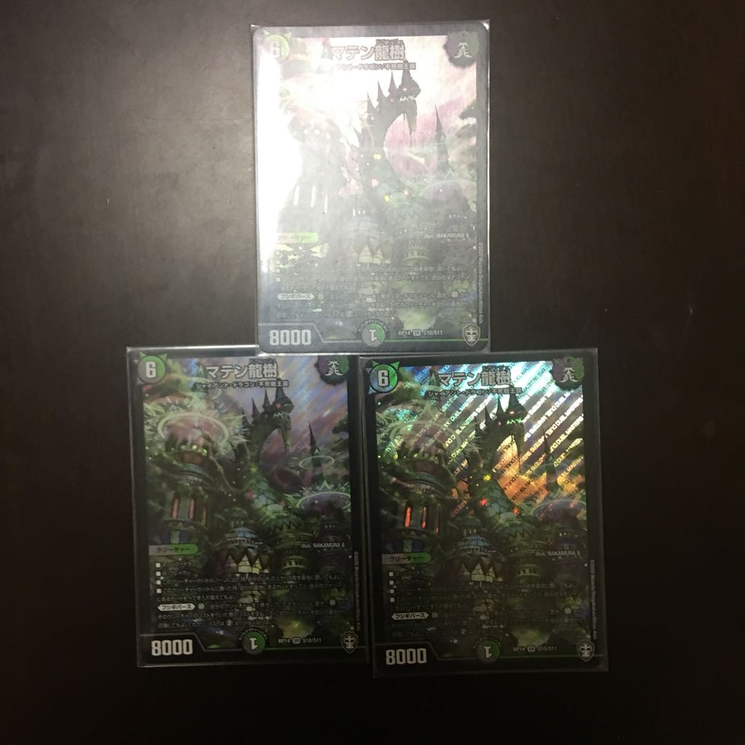 マテン龍樹 3枚セット