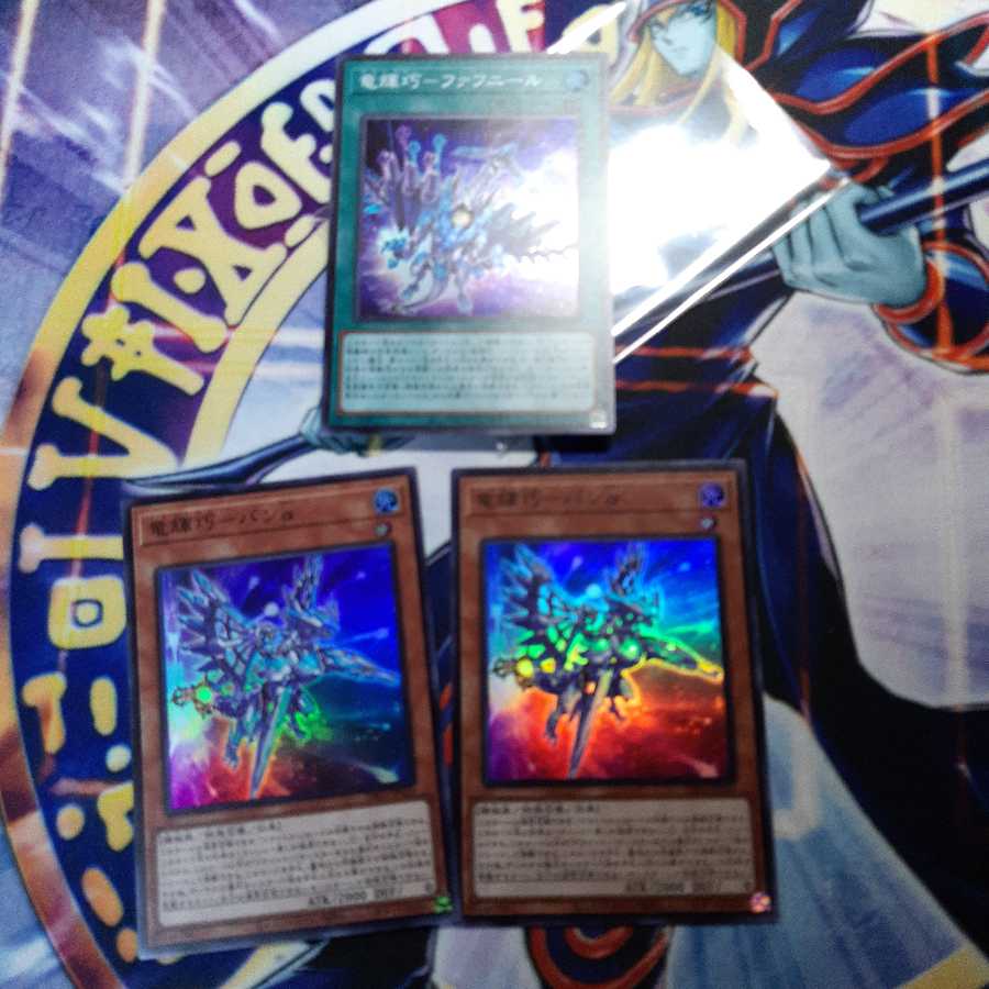 竜輝巧ーバンα 竜輝巧ーファフニール それぞれ2枚と1枚