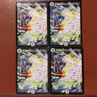 セット割引 天頂秘伝ゼニス・レクイエム