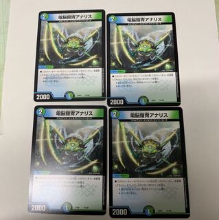 電脳鎧冑アナリス4枚セット