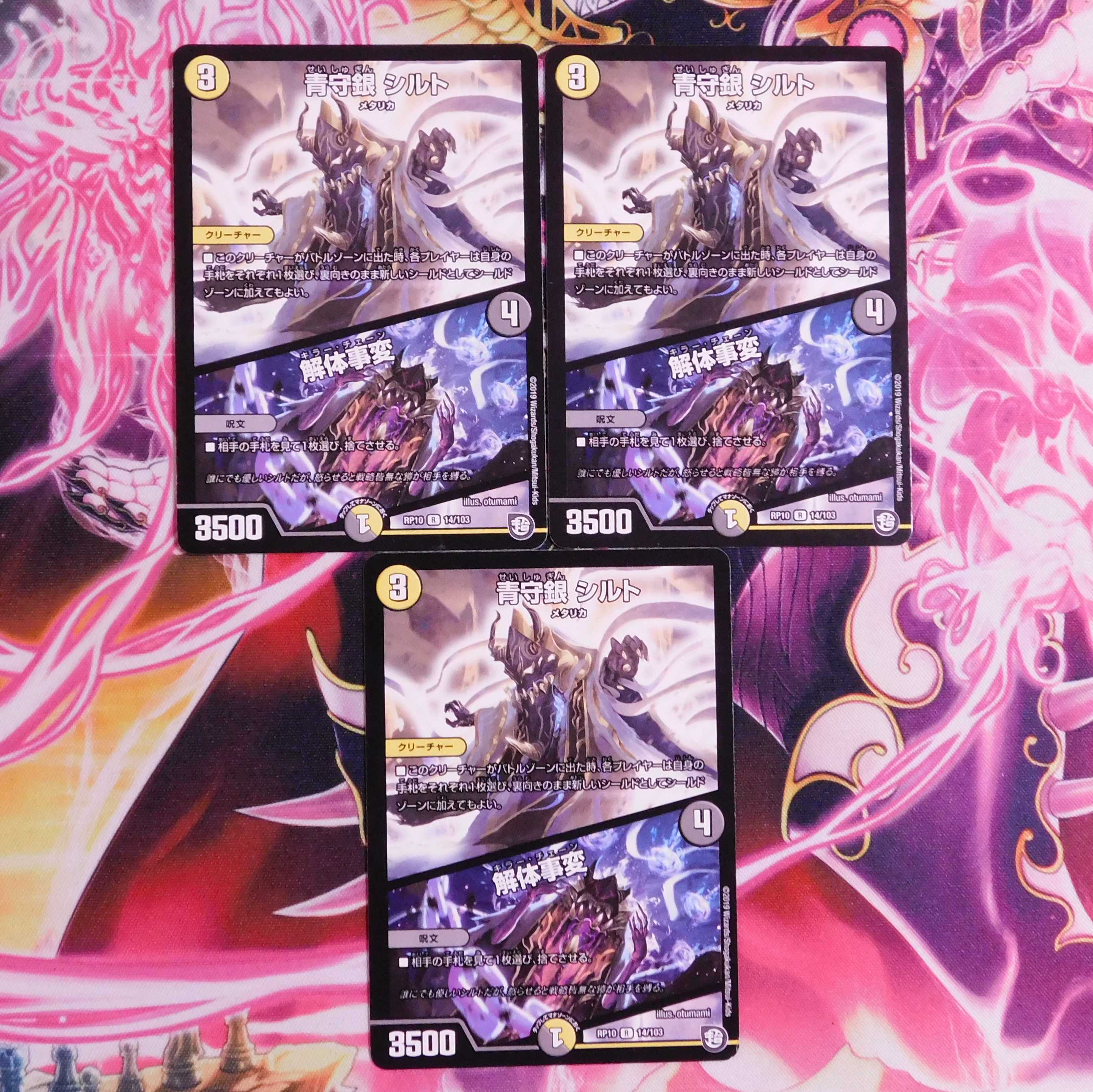 青守銀 シルト|解体事変 3枚