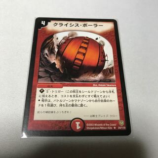 クライシス・ボーラー