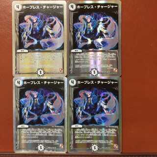 Set Discount Hopeless Charger