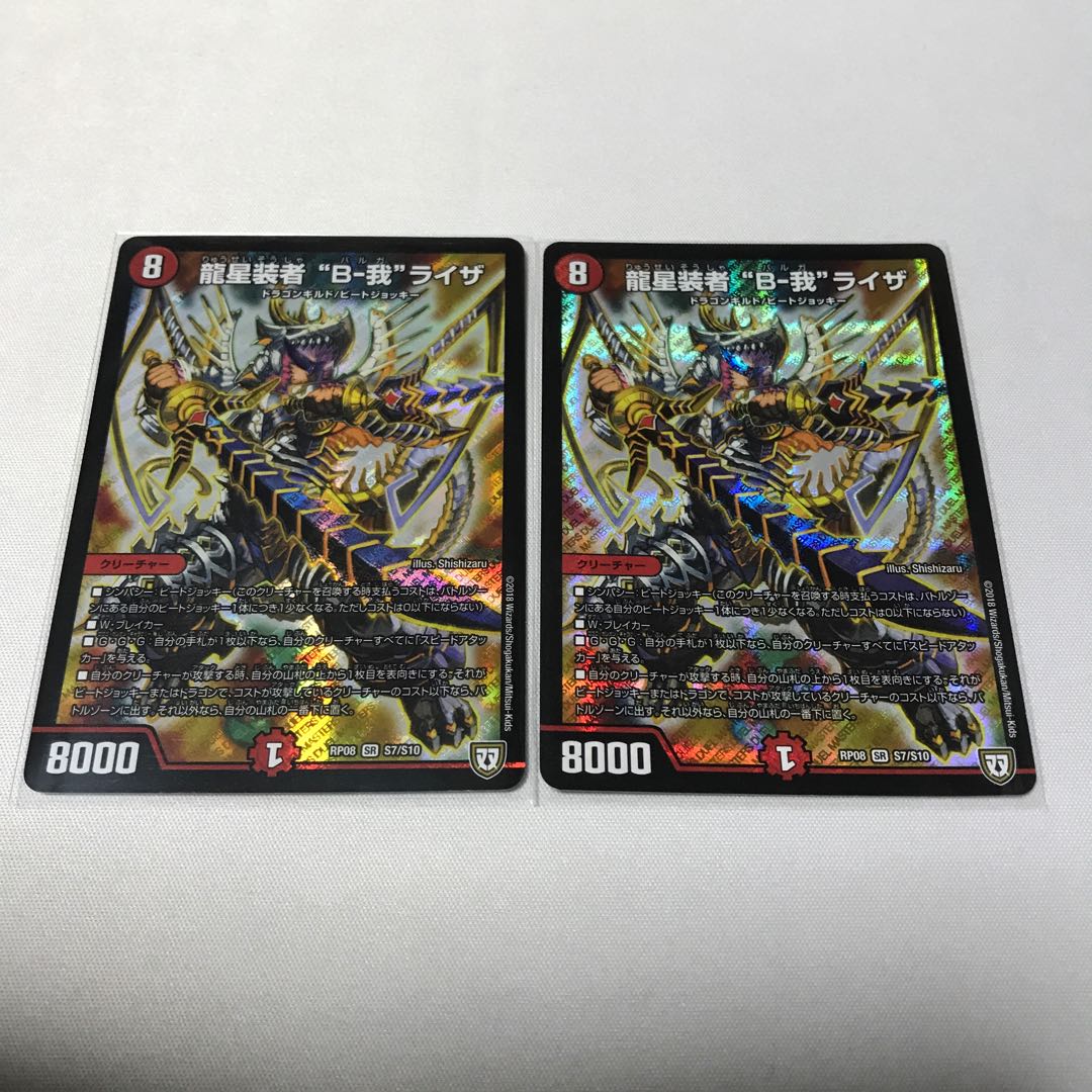 龍星装者 “B-我”ライザ 4枚