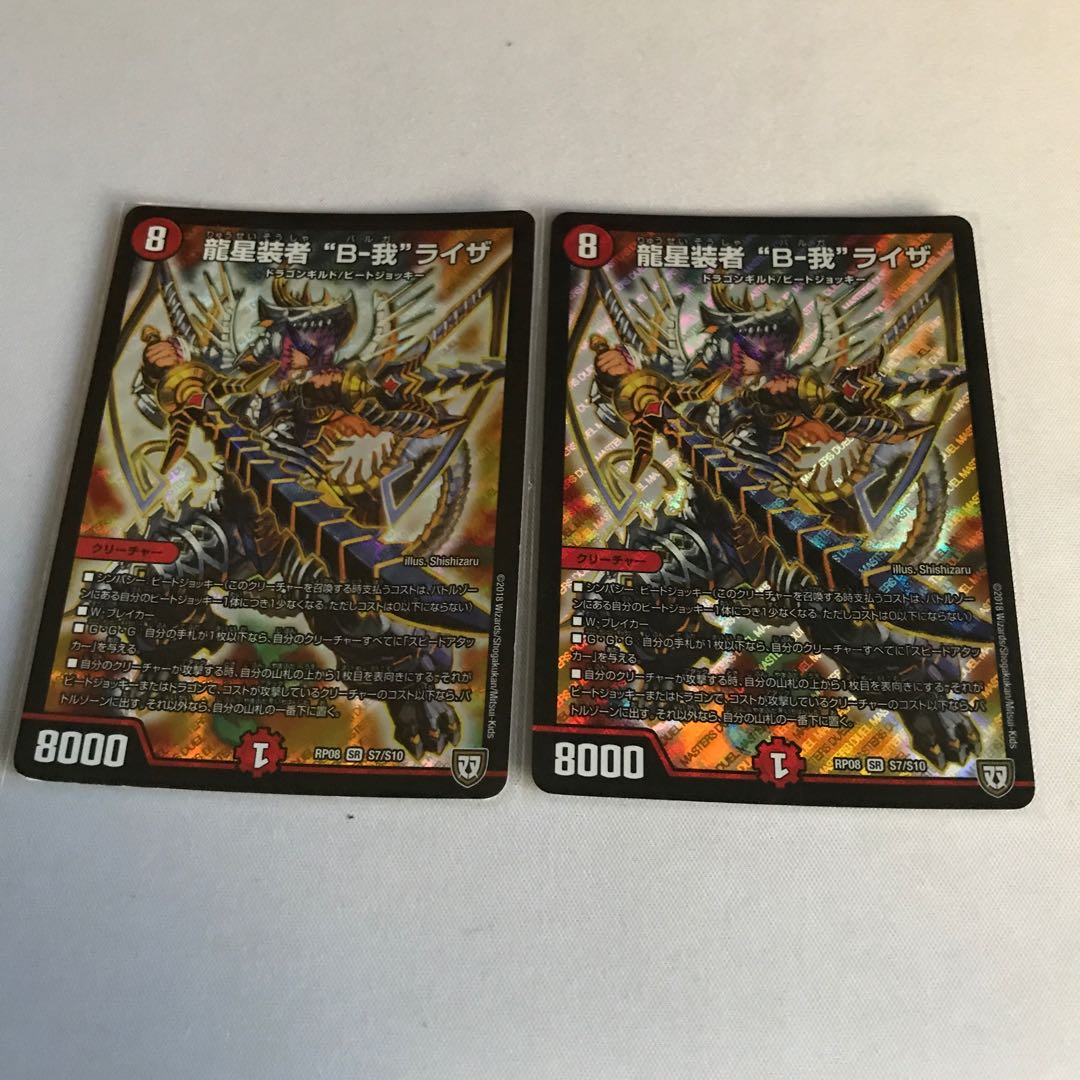 龍星装者 “B-我”ライザ 4枚