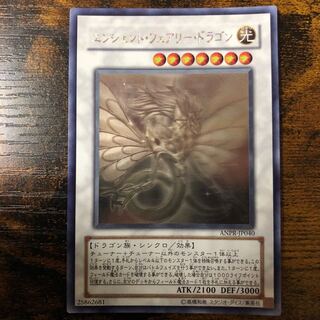 エンシェント・フェアリー・ドラゴン HR