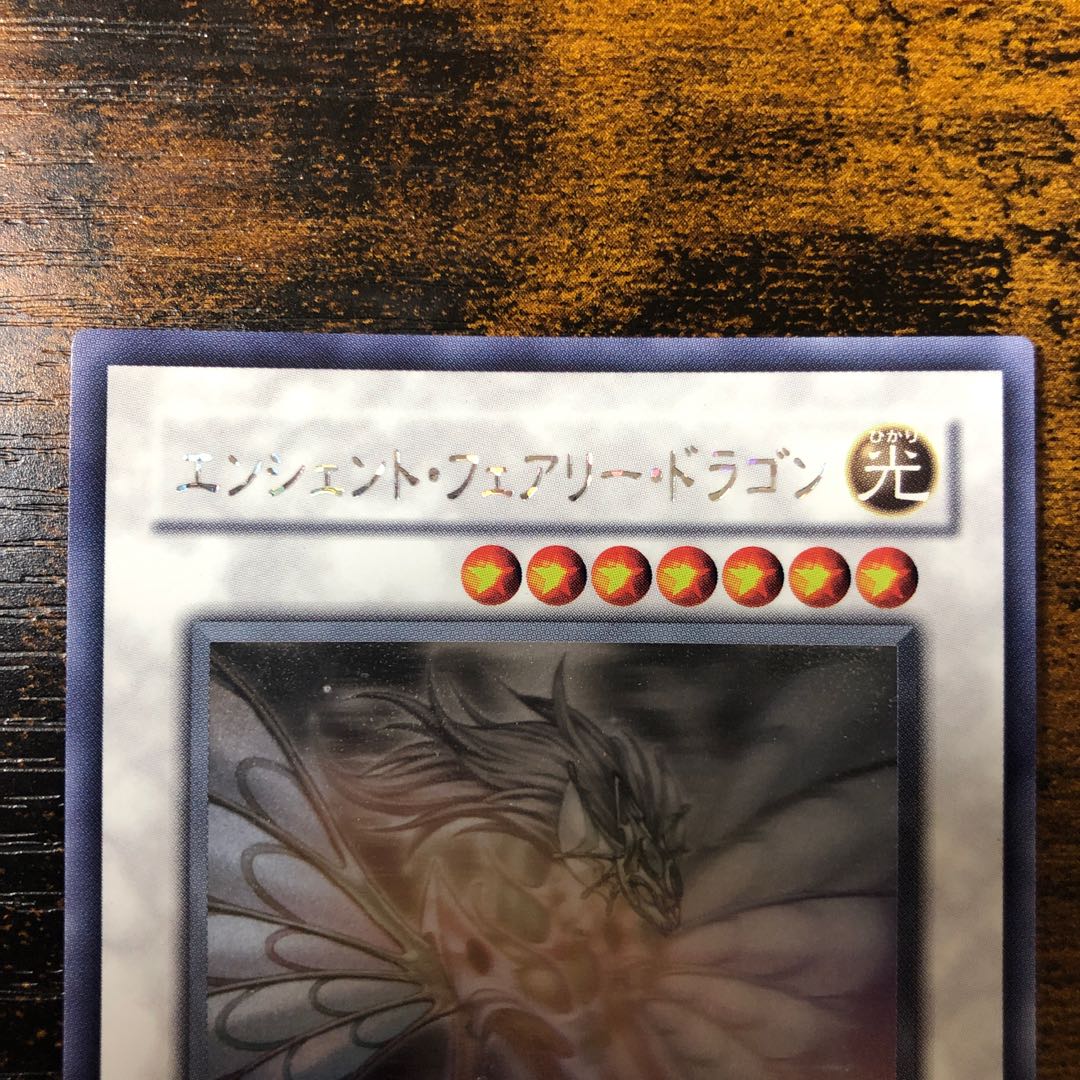 エンシェント・フェアリー・ドラゴン HR