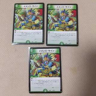 イメンズ・サイン ３枚セット