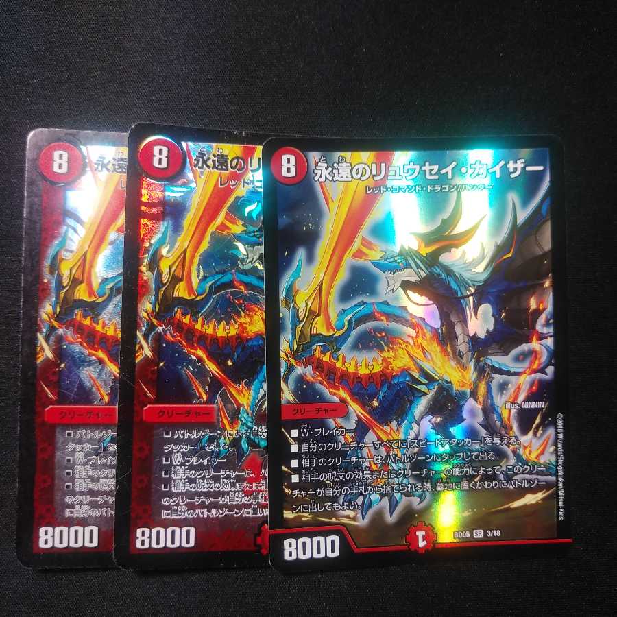 永遠のリュウセイ・カイザー