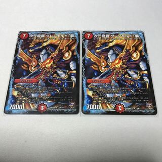 次元龍覇 グレンモルト「覇」　2枚