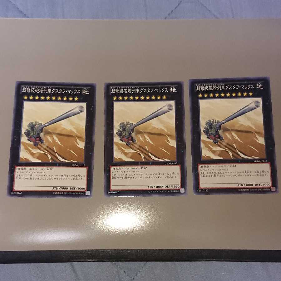 超弩級砲塔列車グスタフ・マックス N